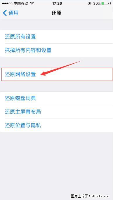 iPhone6S WIFI 不稳定的解决方法 - 生活百科 - 十堰生活社区 - 十堰28生活网 shiyan.28life.com