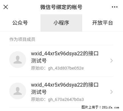 如何彻底解绑微信号绑定的小程序测试号？ - 生活百科 - 十堰生活社区 - 十堰28生活网 shiyan.28life.com