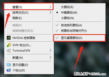 电脑桌面 的图标不见了 怎么设置回来？ - 生活百科 - 十堰生活社区 - 十堰28生活网 shiyan.28life.com