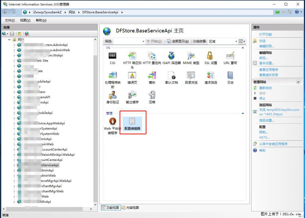 IIS7上传大文件报错：未显示页面，因为请求实体过大，HPPT状态码为413错误。 - 生活百科 - 十堰生活社区 - 十堰28生活网 shiyan.28life.com