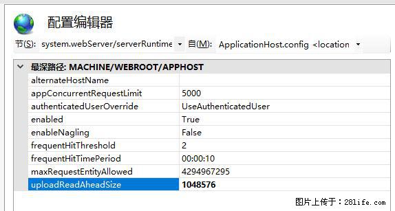IIS7上传大文件报错：未显示页面，因为请求实体过大，HPPT状态码为413错误。 - 生活百科 - 十堰生活社区 - 十堰28生活网 shiyan.28life.com