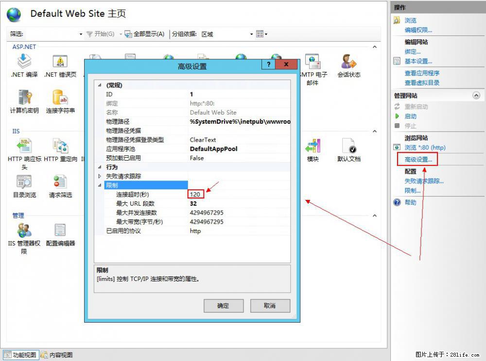 IIS7上传大文件报错：未显示页面，因为请求实体过大，HPPT状态码为413错误。 - 生活百科 - 十堰生活社区 - 十堰28生活网 shiyan.28life.com