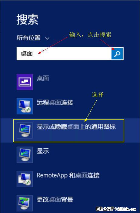 Windows 2012 r2 中如何显示或隐藏桌面图标 - 生活百科 - 十堰生活社区 - 十堰28生活网 shiyan.28life.com