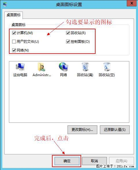 Windows 2012 r2 中如何显示或隐藏桌面图标 - 生活百科 - 十堰生活社区 - 十堰28生活网 shiyan.28life.com