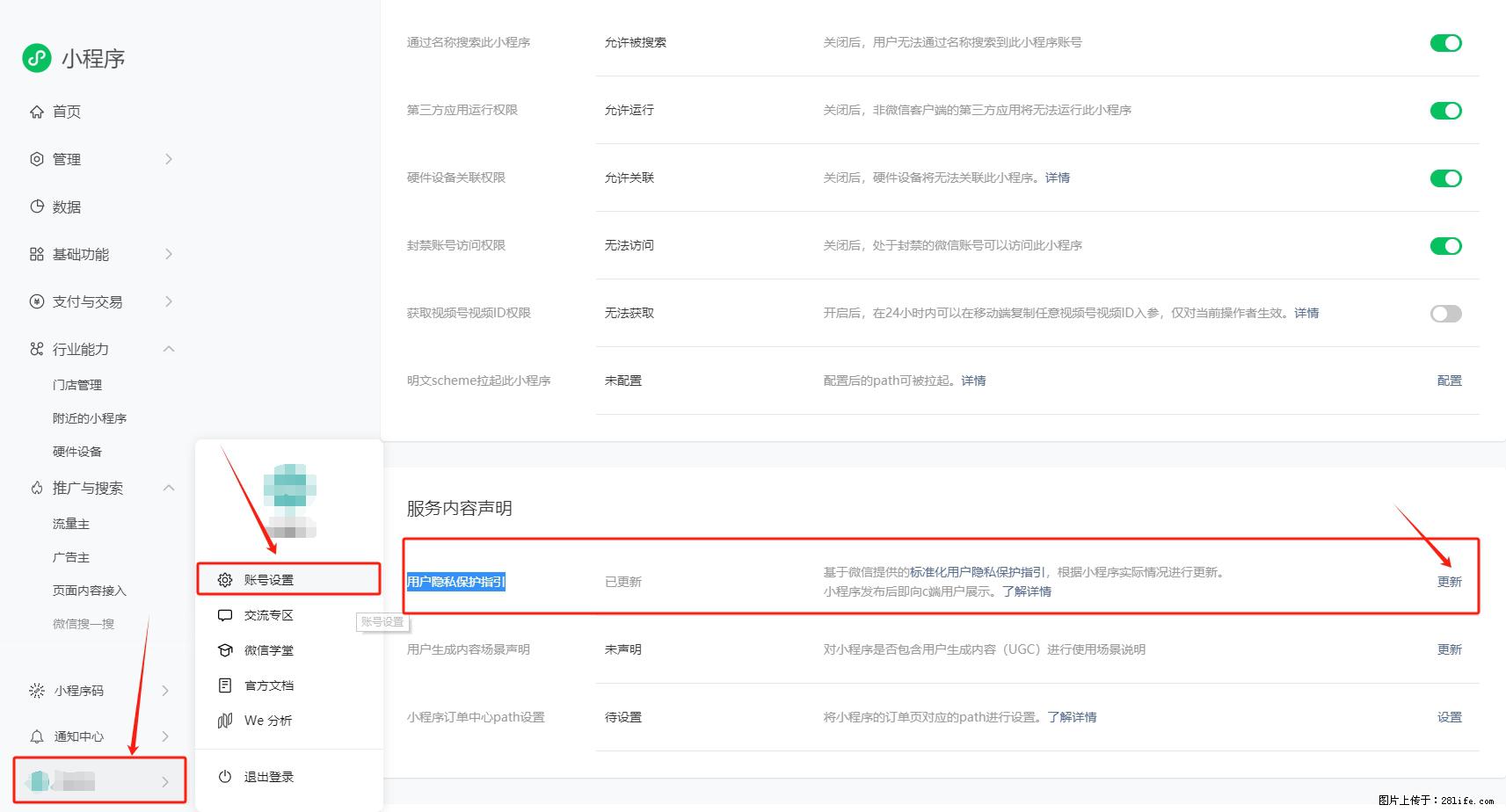 微信小程序，在哪里设置【用户隐私保护指引】？ - 生活百科 - 十堰生活社区 - 十堰28生活网 shiyan.28life.com