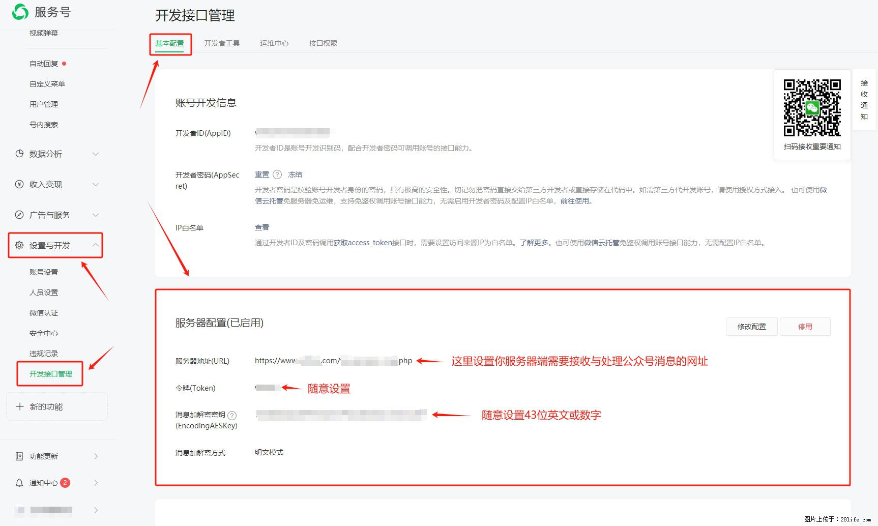 微信公众号机器人如何开发?服务器端以PHP为例 - 生活百科 - 十堰生活社区 - 十堰28生活网 shiyan.28life.com