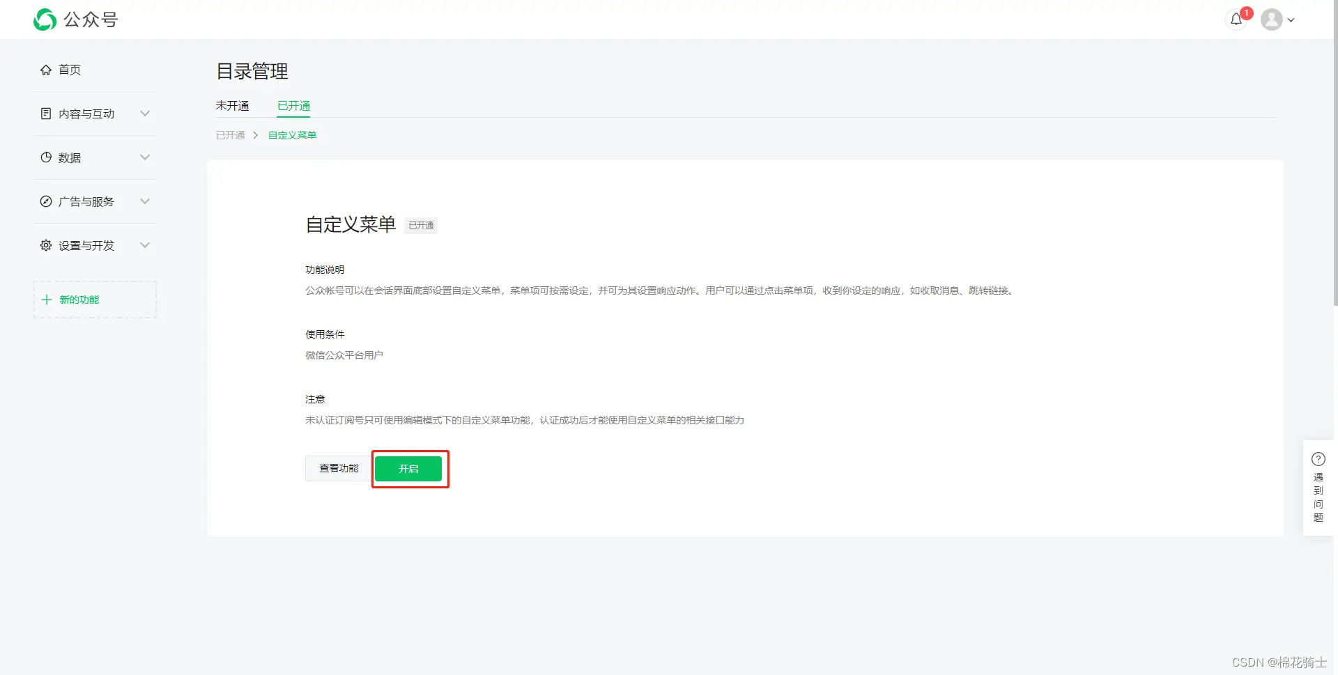 微信公众号自定义菜单如何与服务器配置同时启用 - 生活百科 - 十堰生活社区 - 十堰28生活网 shiyan.28life.com