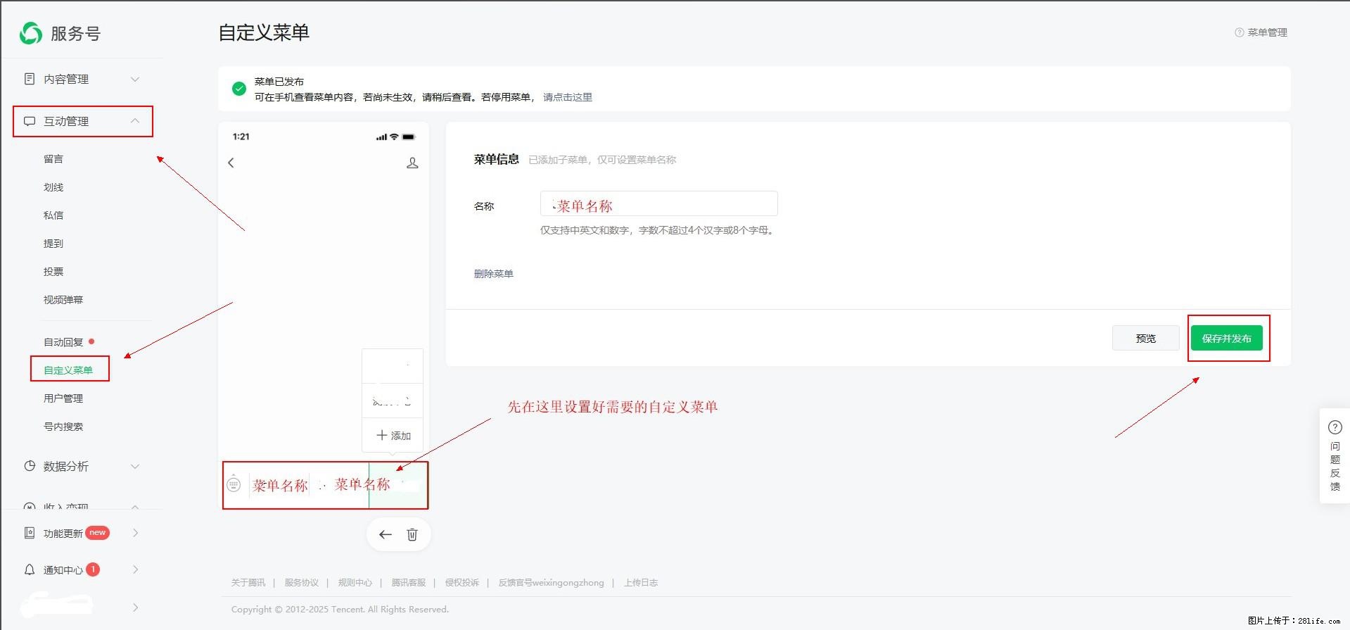 微信公众号自定义菜单如何与服务器配置同时启用 - 生活百科 - 十堰生活社区 - 十堰28生活网 shiyan.28life.com
