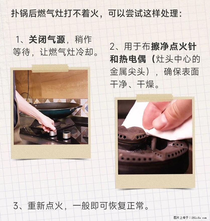 煲汤煮面时，溢锅了，清理干净后，燃气灶却一直点不着火怎么办？ - 家居生活 - 十堰生活社区 - 十堰28生活网 shiyan.28life.com