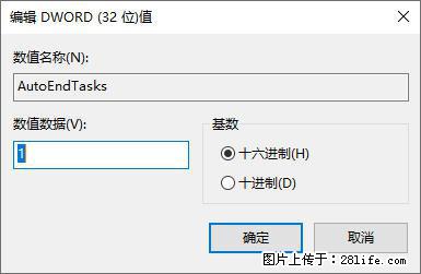 电脑windows10如何设置关机时自动结束任务快速关机 - 生活百科 - 十堰生活社区 - 十堰28生活网 shiyan.28life.com