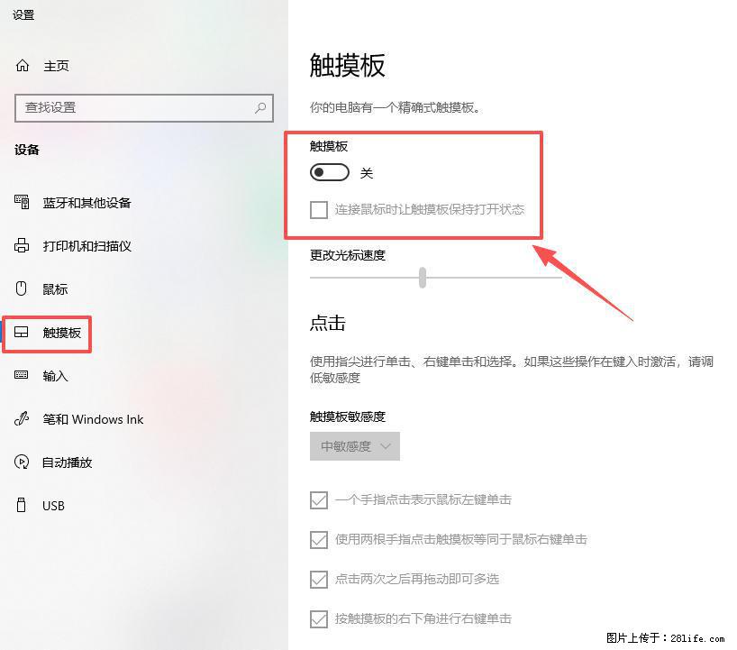 笔记本电脑win10如何禁用鼠标触摸板 - 生活百科 - 十堰生活社区 - 十堰28生活网 shiyan.28life.com