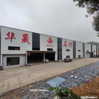 【灌阳县文市镇华晟黑白根石材厂】www.shicai08.com 专业供应黑白根、广西白、金镶玉等 - 十堰28生活网 shiyan.28life.com