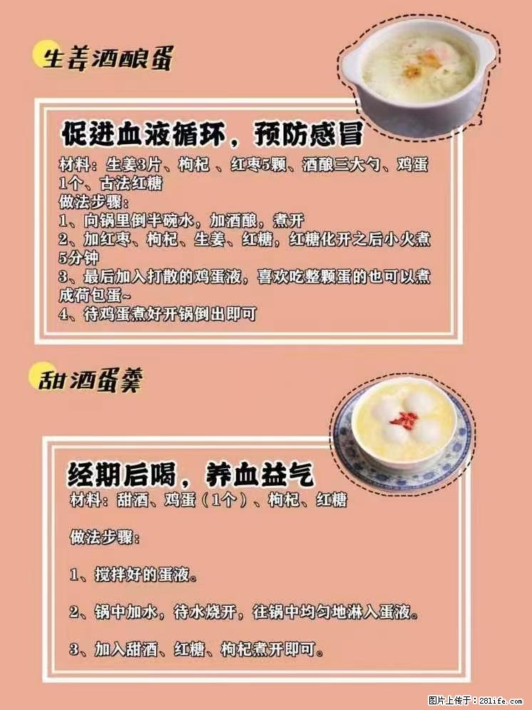适合女生的12道养生食谱，吃出好气色。 - 新手上路 - 十堰生活社区 - 十堰28生活网 shiyan.28life.com