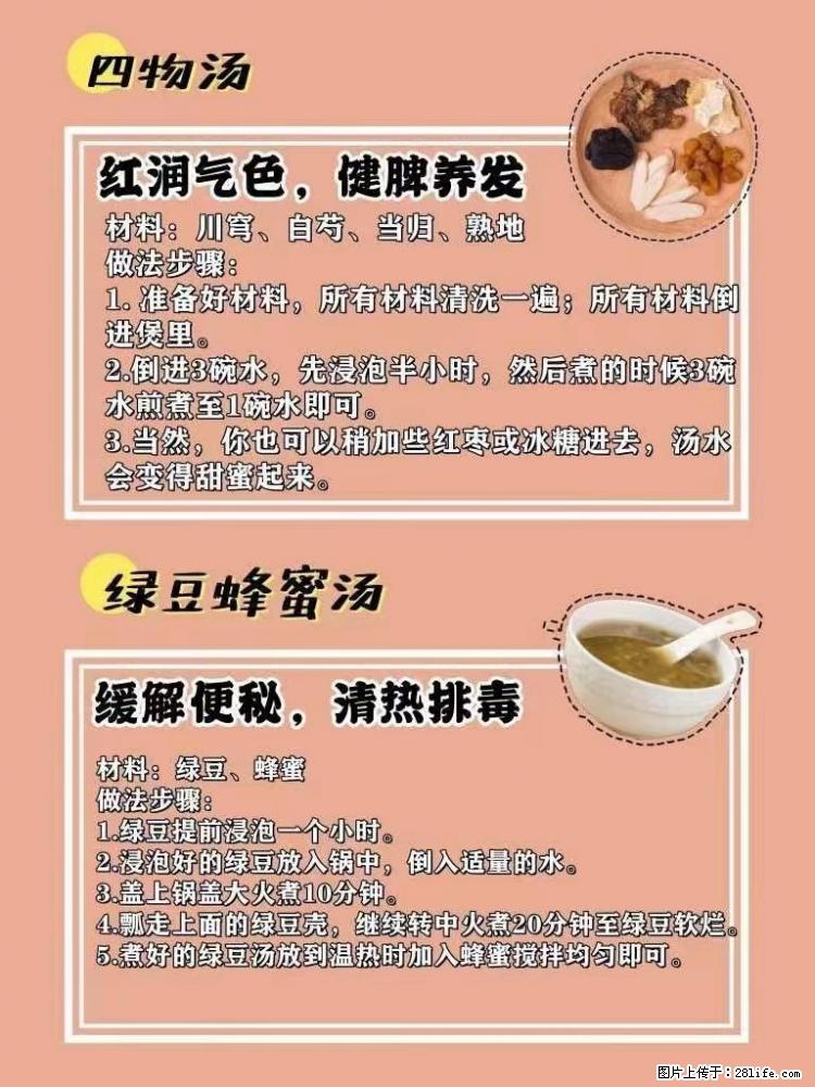 适合女生的12道养生食谱，吃出好气色。 - 新手上路 - 十堰生活社区 - 十堰28生活网 shiyan.28life.com