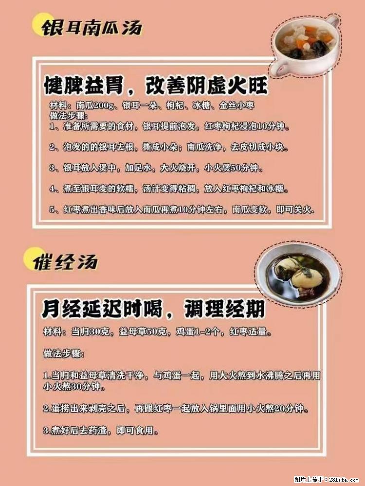 适合女生的12道养生食谱，吃出好气色。 - 新手上路 - 十堰生活社区 - 十堰28生活网 shiyan.28life.com