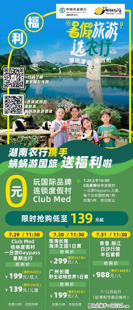 【蜗蜗游】湖南农行携手蜗蜗游携手推出“趁热约惠”活动 - 游山玩水 - 十堰生活社区 - 十堰28生活网 shiyan.28life.com