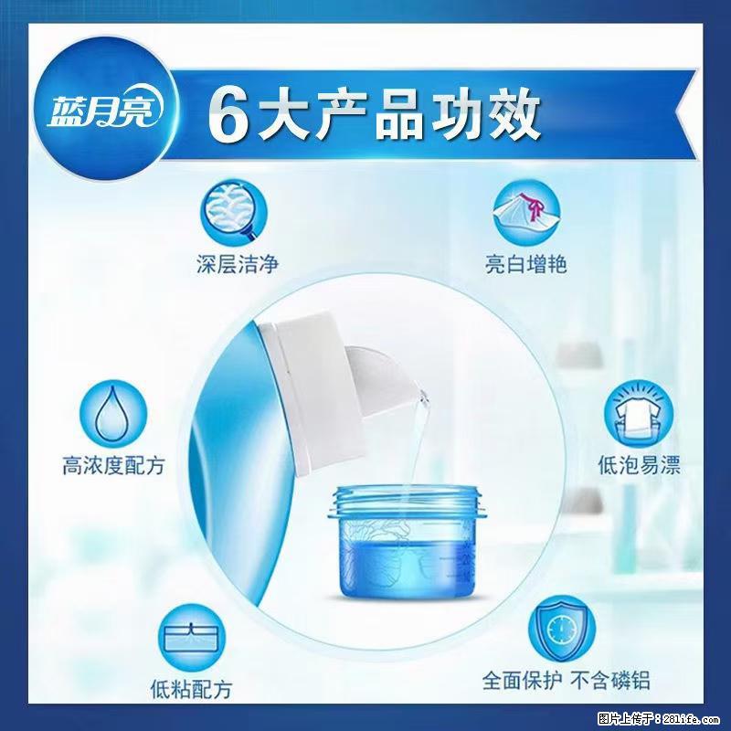 【蓝月亮】洗衣液(四瓶一件)免费招代理 芭菲洗衣液(六瓶一件) 特价卖啦! - 生活日用品 - 居家生活 - 十堰分类信息 - 十堰28生活网 shiyan.28life.com