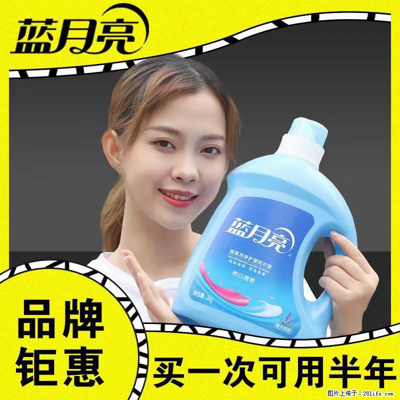 【蓝月亮】洗衣液(四瓶一件)免费招代理 芭菲洗衣液(六瓶一件) 特价卖啦! - 生活日用品 - 居家生活 - 十堰分类信息 - 十堰28生活网 shiyan.28life.com