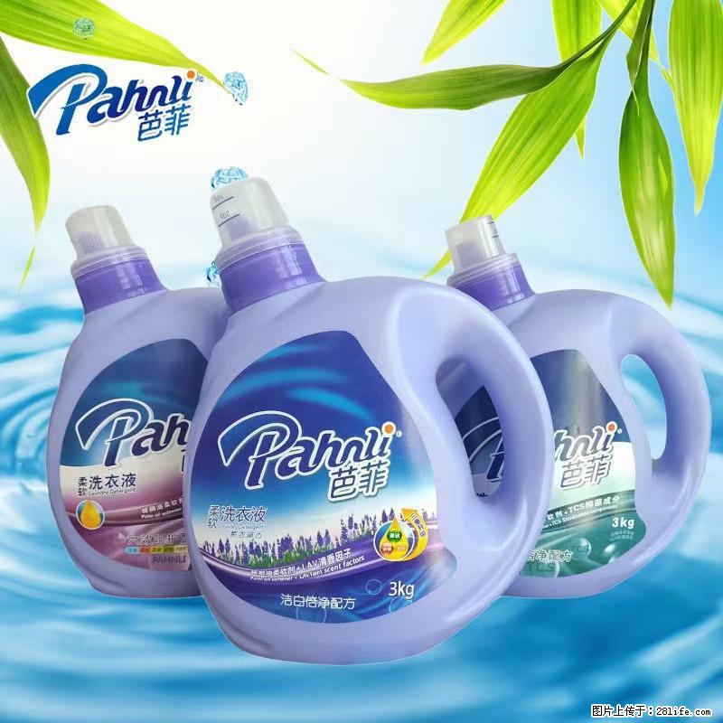 【蓝月亮】洗衣液(四瓶一件)免费招代理 芭菲洗衣液(六瓶一件) 特价卖啦! - 生活日用品 - 居家生活 - 十堰分类信息 - 十堰28生活网 shiyan.28life.com