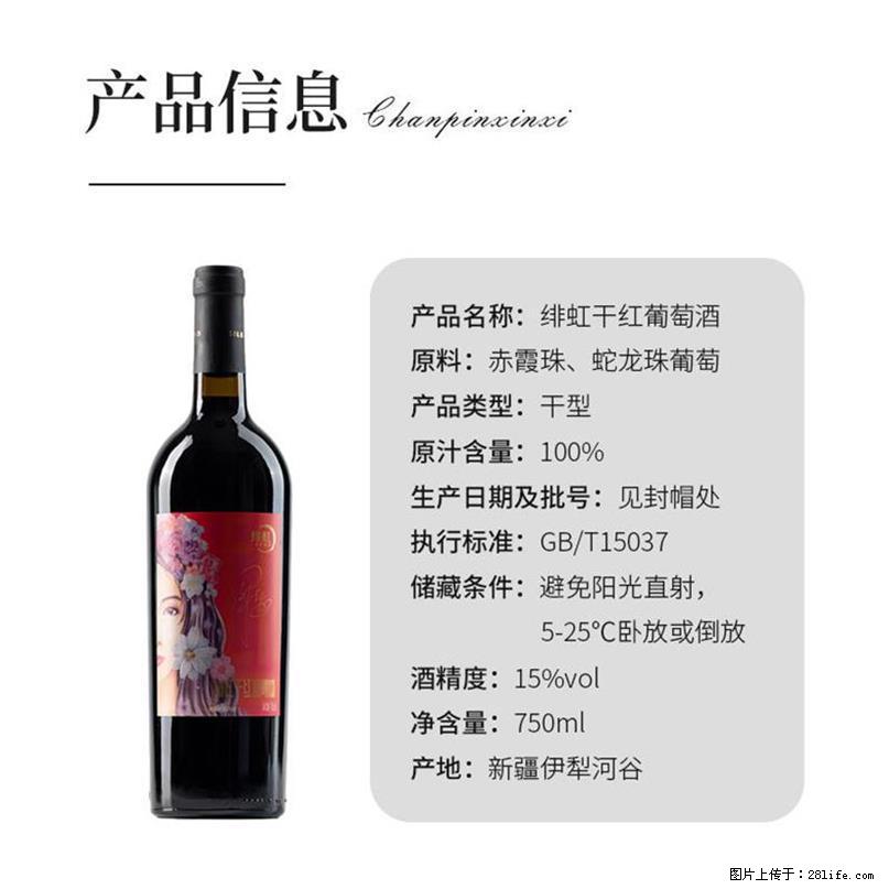 翁虹自创绯虹干红葡萄酒 - 餐饮美食 - 饮食特产 - 十堰分类信息 - 十堰28生活网 shiyan.28life.com