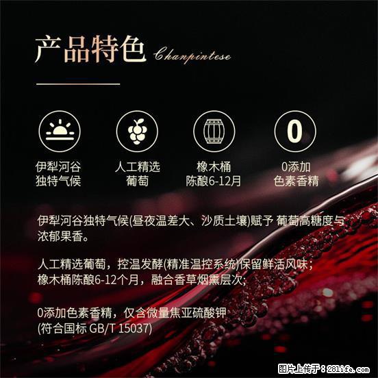 翁虹自创绯虹干红葡萄酒 - 餐饮美食 - 饮食特产 - 十堰分类信息 - 十堰28生活网 shiyan.28life.com