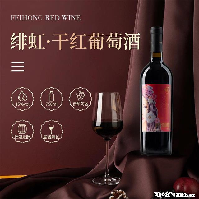 翁虹自创绯虹干红葡萄酒 - 餐饮美食 - 饮食特产 - 十堰分类信息 - 十堰28生活网 shiyan.28life.com