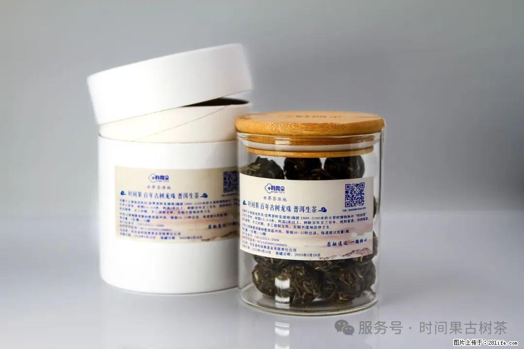 时间果百年古树龙珠普洱生茶 - 购物交流 - 十堰生活社区 - 十堰28生活网 shiyan.28life.com