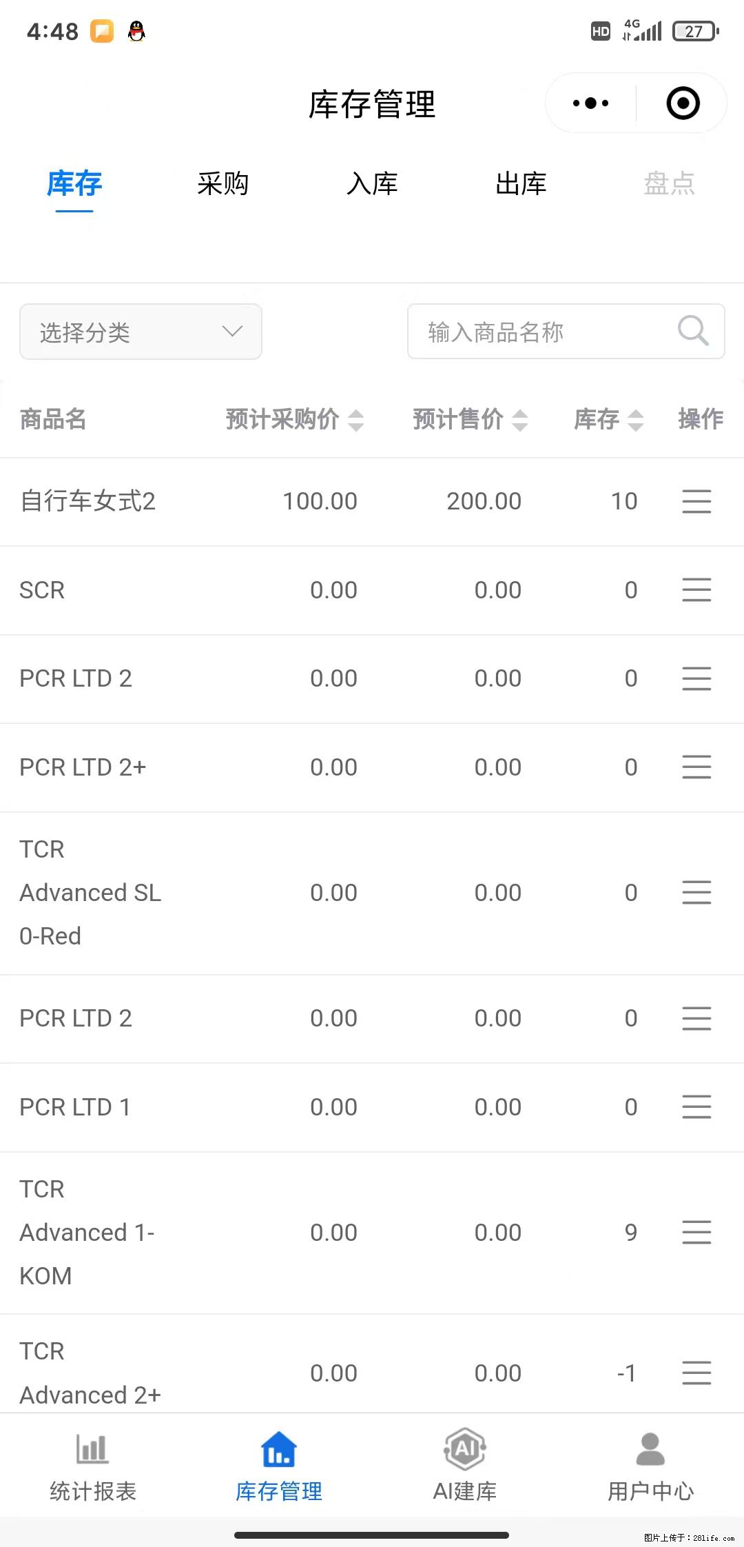 免费的库存管理小程序,欢迎使用 - 网站推广 - 广告专区 - 十堰分类信息 - 十堰28生活网 shiyan.28life.com