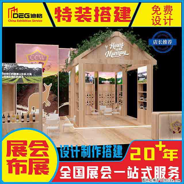 提供全国糖酒会特装展台设计搭建服务 - 网站推广 - 广告专区 - 十堰分类信息 - 十堰28生活网 shiyan.28life.com