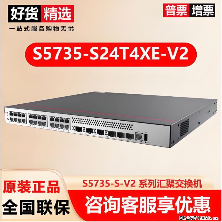 供应华为S5735-S24T4XE-V2交换机 - 网络相关 - 电脑网络 - 十堰分类信息 - 十堰28生活网 shiyan.28life.com