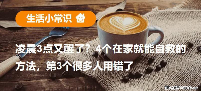 凌晨3点又醒了？4个在家就能自救的方法，第3个很多人用错了 - 十堰生活资讯 - 十堰28生活网 shiyan.28life.com