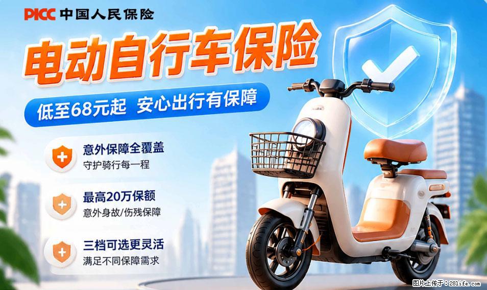 【骑行保障】安全骑行，保障随行！电动车专属保险上线啦！ - 十堰生活资讯 - 十堰28生活网 shiyan.28life.com