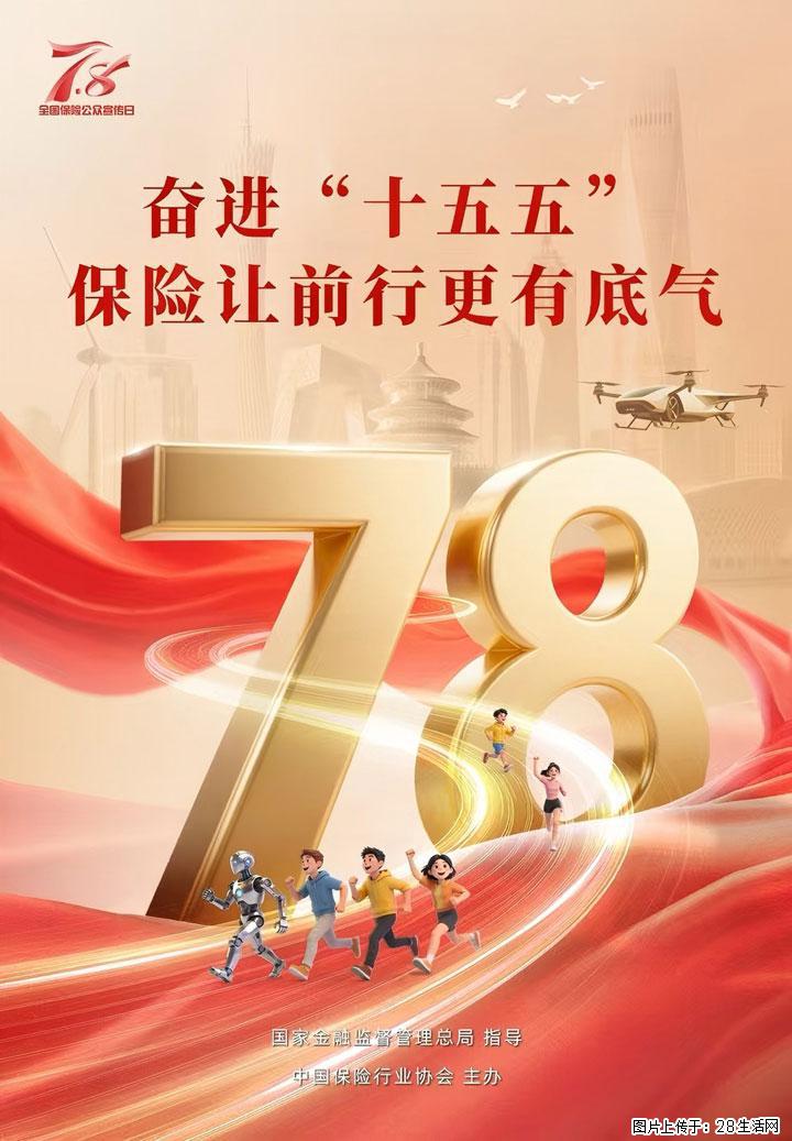农银人寿正式启动2026年“7.8全国保险公众宣传日”活动 - 十堰生活资讯 - 十堰28生活网 shiyan.28life.com